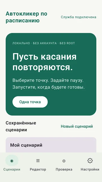 Главный экран автокликера