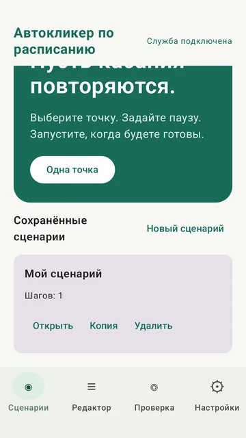 Список сохранённых сценариев