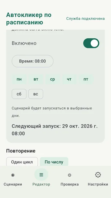 Запуск по расписанию
