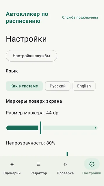 Настройки: язык и маркеры