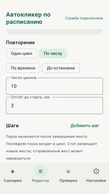 Настройка повторения и шагов сценария